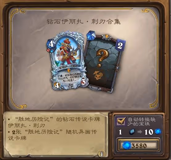 《爐石傳說》31.2版本商店新物品一覽