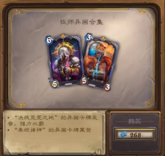 《爐石傳說》31.2版本商店新物品一覽
