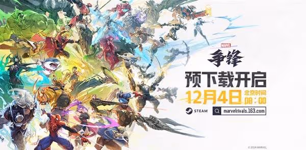《漫威爭鋒》預下載地址分享