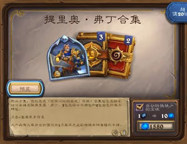 《爐石傳說》31.2版本商店新物品一覽