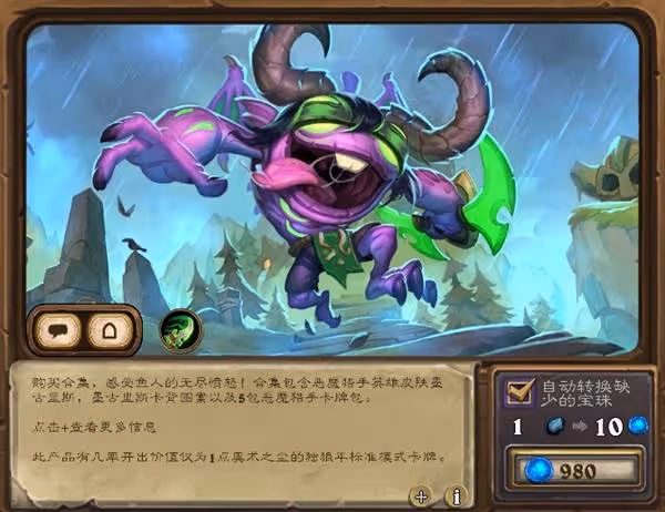 《爐石傳說》31.2版本商店新物品一覽