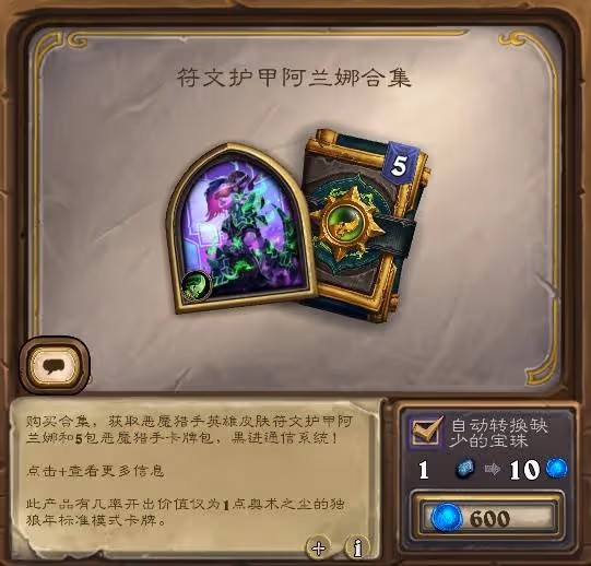 《爐石傳說》31.2版本商店新物品一覽