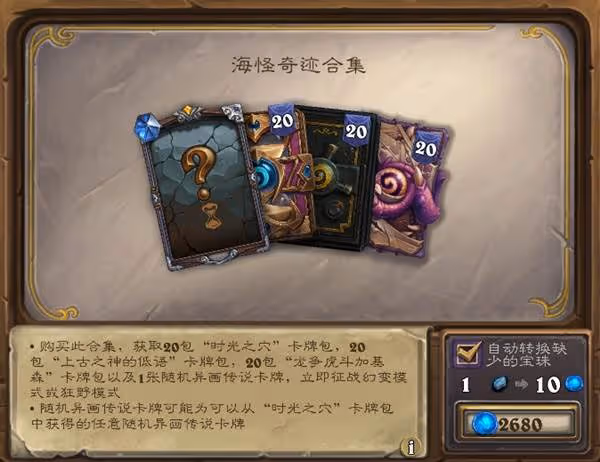 《爐石傳說》31.2版本商店新物品一覽