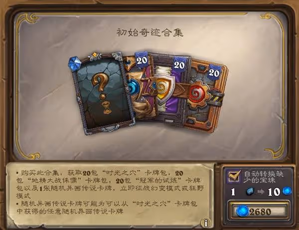 《爐石傳說》31.2版本商店新物品一覽