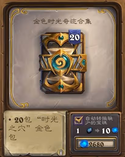 《爐石傳說》31.2版本商店新物品一覽
