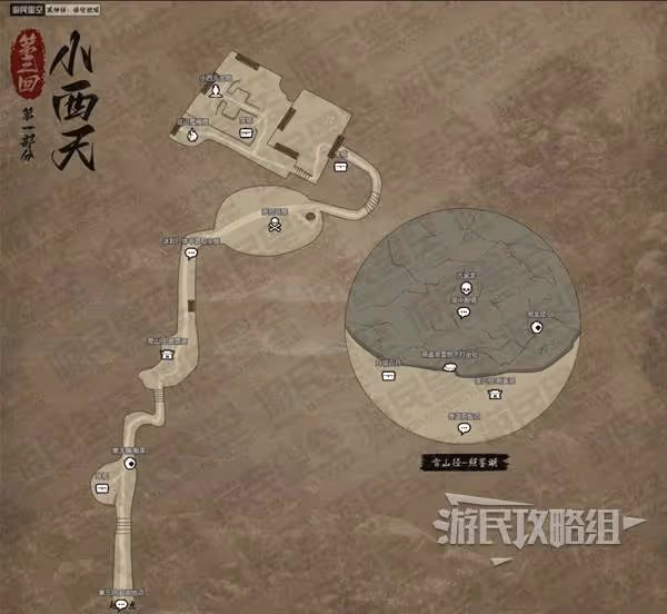 《黑神話:悟空》第三章小西天地圖分享
