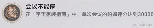 《崩壞:星穹鐵道》宇宙家裝指南玩法技巧