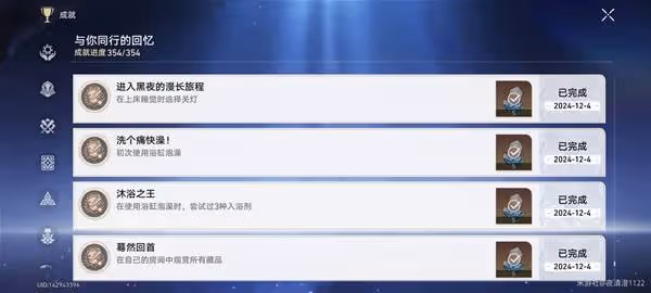《崩壞:星穹鐵道》開拓者的臥室成就攻略