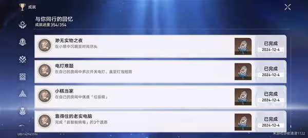 《崩壞:星穹鐵道》開拓者的臥室成就攻略