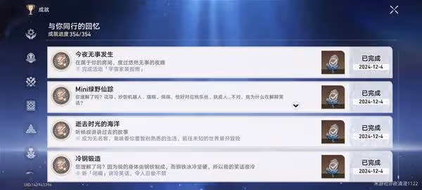 《崩壞:星穹鐵道》開拓者的臥室成就攻略