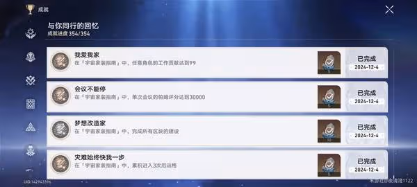 《崩壞:星穹鐵道》開拓者的臥室成就攻略
