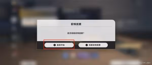 《崩壞:星穹鐵道》在第八日啟程任務攻略