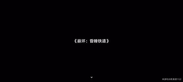 《崩壞:星穹鐵道》開拓者的臥室成就攻略