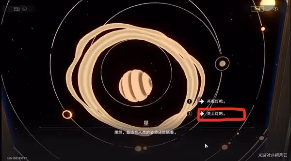 《崩壞：星穹鐵道》派對車廂探索類成就攻略