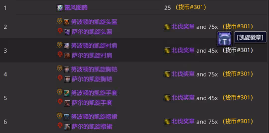 WLK懷舊服P3牌子裝兌換攻略 全職業凱旋紋章兌換優先級