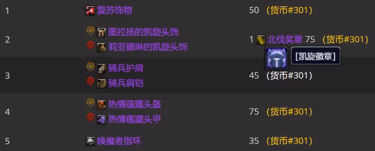 WLK懷舊服P3牌子裝兌換攻略 全職業凱旋紋章兌換優先級