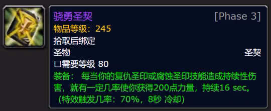 WLK懷舊服P3牌子裝兌換攻略 全職業凱旋紋章兌換優先級