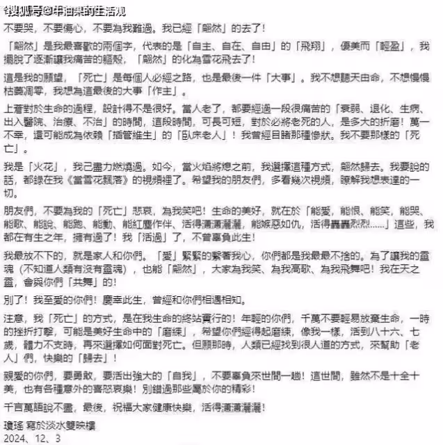 86歲瓊瑤自殺身亡，最後視頻和遺書曝光，還珠格格主演們發文悼念