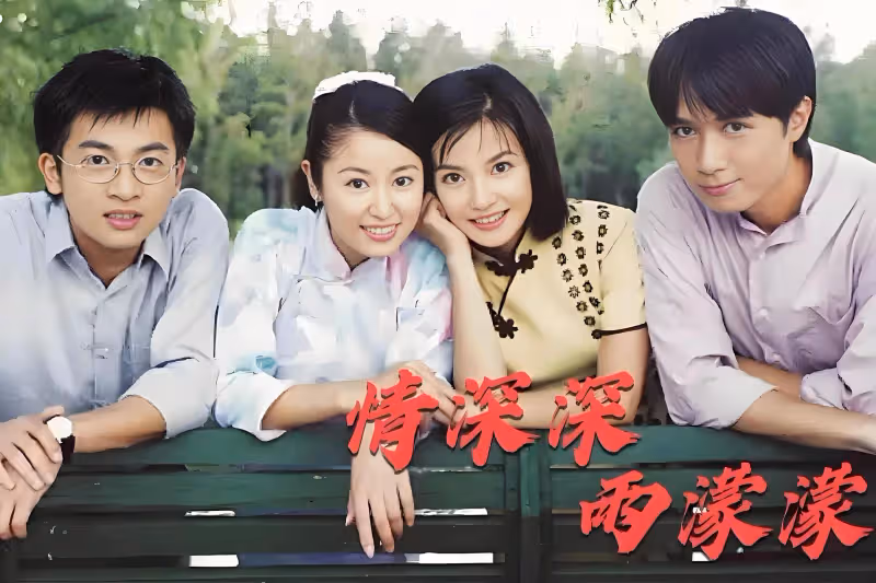 細數瓊瑤劇捧紅的明星!林心如、蘇有鵬、張嘉倪,李晟……