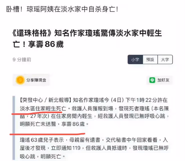 86歲瓊瑤家中自殺身亡，千字遺書公布，最後畫面曝光，林心如回應