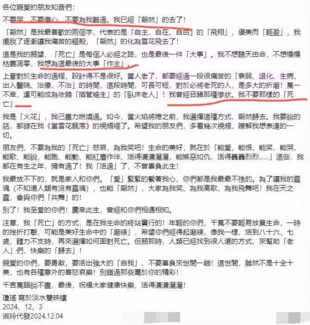 86歲瓊瑤家中自殺身亡，千字遺書公布，最後畫面曝光，林心如回應