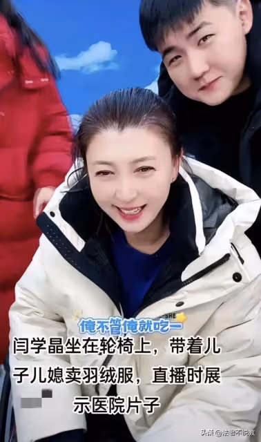 52歲閆學晶自曝骨折,坐輪椅去兒子直播間助力,並稱骨折是好消息