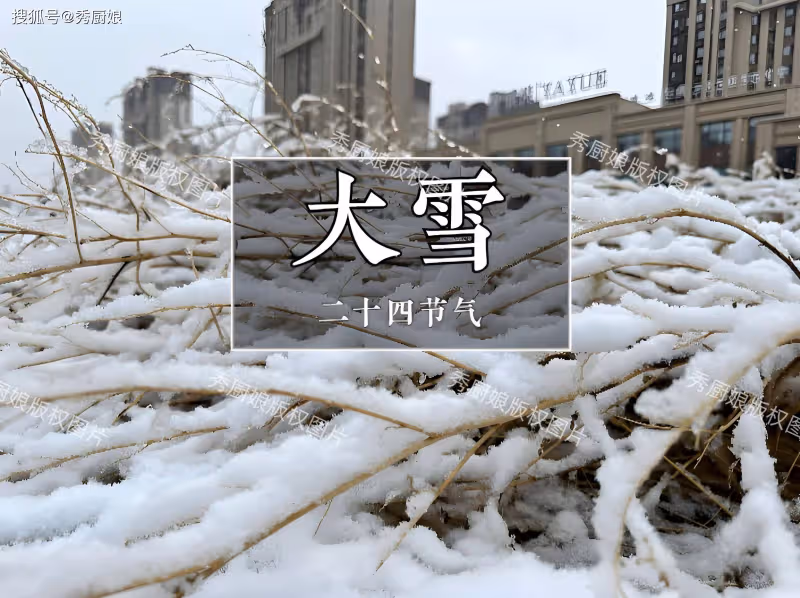 「大雪見一鮮,一年病不沾」12月6日大雪,「1鮮」指啥?別不懂吃