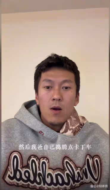楊政：我家以前住北京68平破房子 不偷不搶給父母買房給我爸換新車