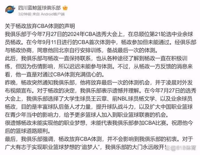 甩鍋！四川隊：楊政昨晚突然通知放棄體測 之前他充滿信心通過體測