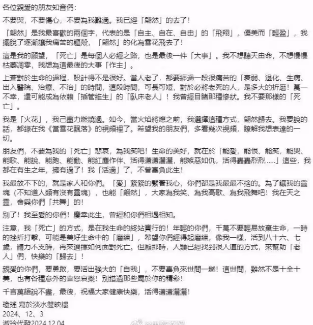 突傳噩耗！作家瓊瑤家中自殺離世，留下千字遺書令人淚目
