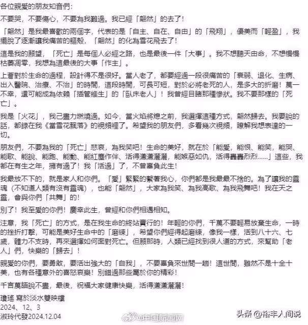 突發!86歲瓊瑤家中自殺身亡,遺書曝光,上個月曾發文悼念亡夫