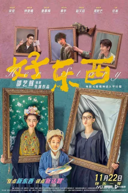總票房破4億元,同款受歡迎,細數《好東西》的火爆與爭議