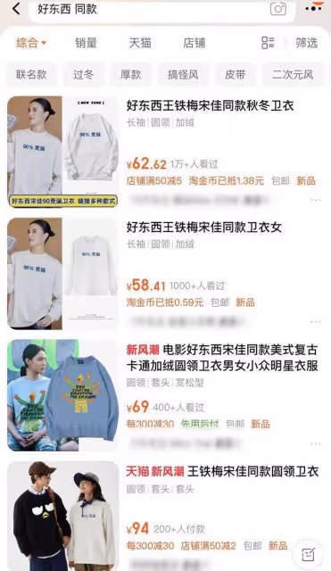總票房破4億元,同款受歡迎,細數《好東西》的火爆與爭議
