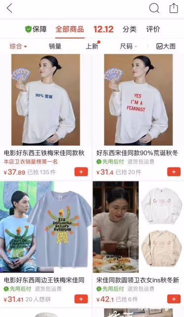 總票房破4億元,同款受歡迎,細數《好東西》的火爆與爭議