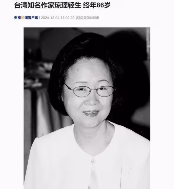 知名作家瓊瑤86歲輕生身亡!遺書公布:我已翩然去了