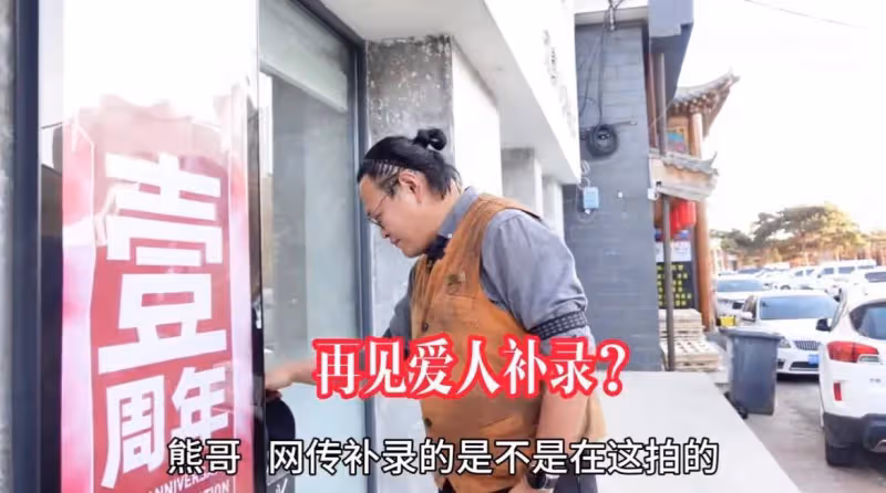 笑死!網傳再見愛人補錄餐廳發聲,吃著熏雞回應:就付了一天費用