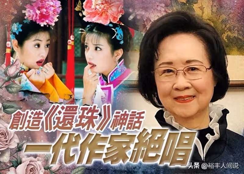 86歲瓊瑤自殺原因疑曝光!思念亡夫不想承受病痛,七年前交代後事