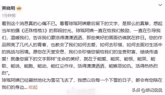 眾星悼念瓊瑤!黃曉明心痛,林青霞後悔,黃奕天塌了,王琳曝隱情
