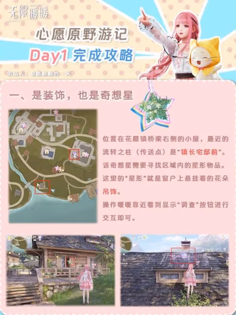 《無限暖暖》心愿原野遊記第一天活動攻略