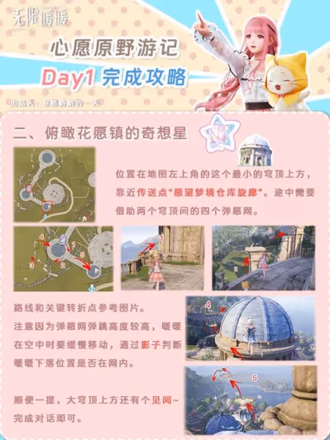 《無限暖暖》心愿原野遊記第一天活動攻略