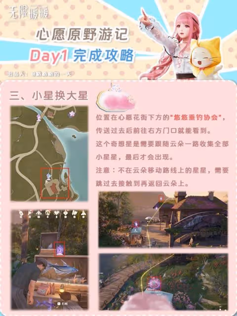 《無限暖暖》心愿原野遊記第一天活動攻略