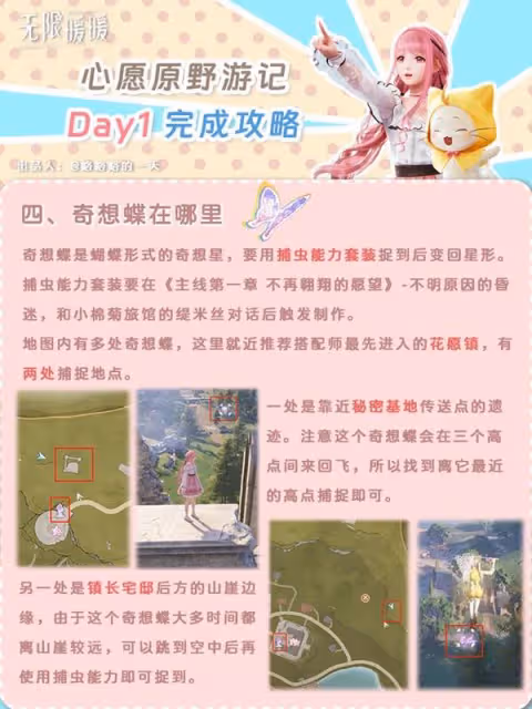 《無限暖暖》心愿原野遊記第一天活動攻略