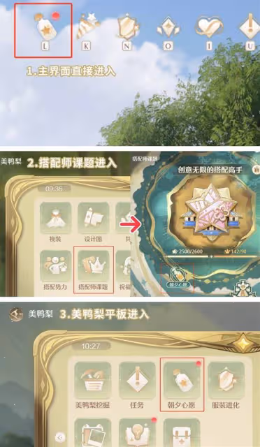《無限暖暖》朝夕心愿任務種類介紹