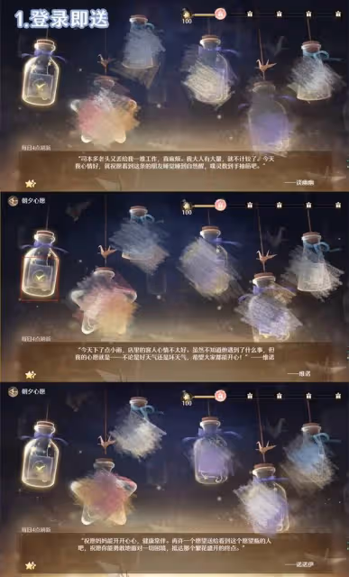 《無限暖暖》朝夕心愿任務種類介紹
