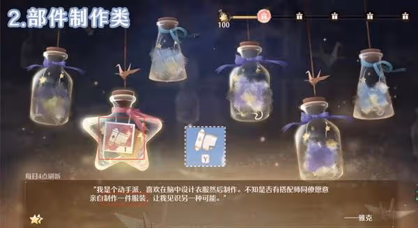 《無限暖暖》朝夕心愿任務種類介紹