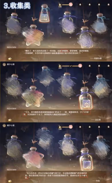 《無限暖暖》朝夕心愿任務種類介紹