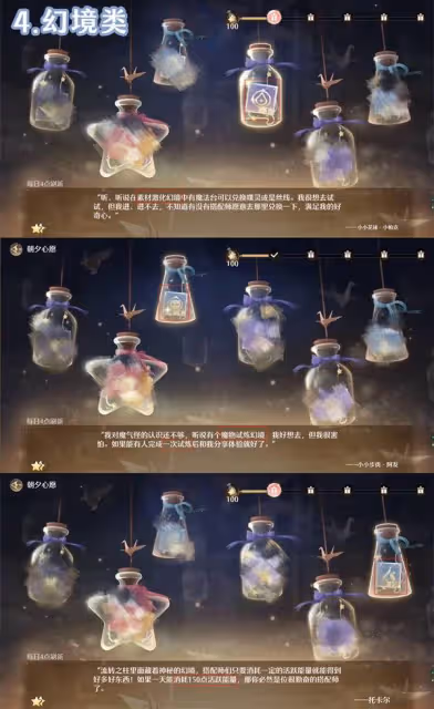 《無限暖暖》朝夕心愿任務種類介紹