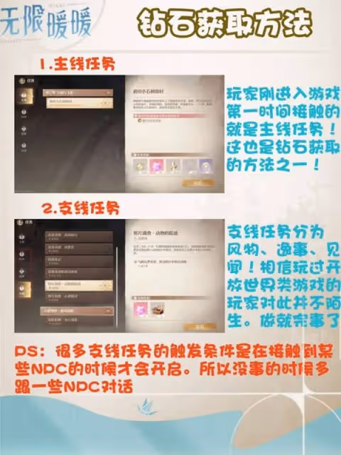 《無限暖暖》鑽石獲取攻略