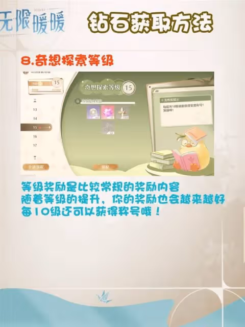 《無限暖暖》鑽石獲取攻略
