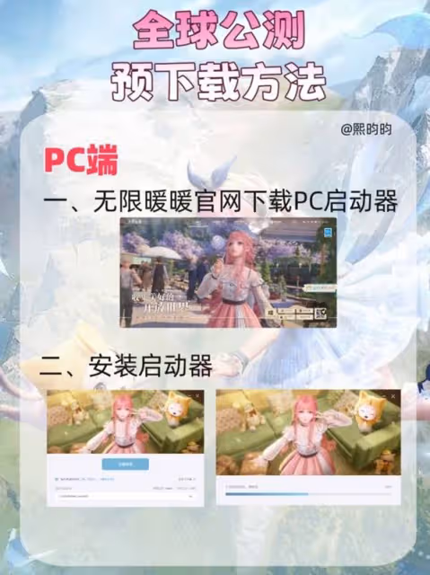《無限暖暖》PC端下載方法